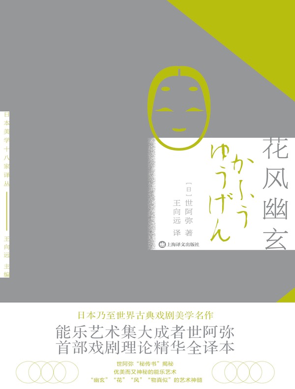 花风幽玄