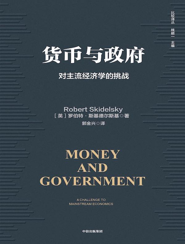 货币与政府