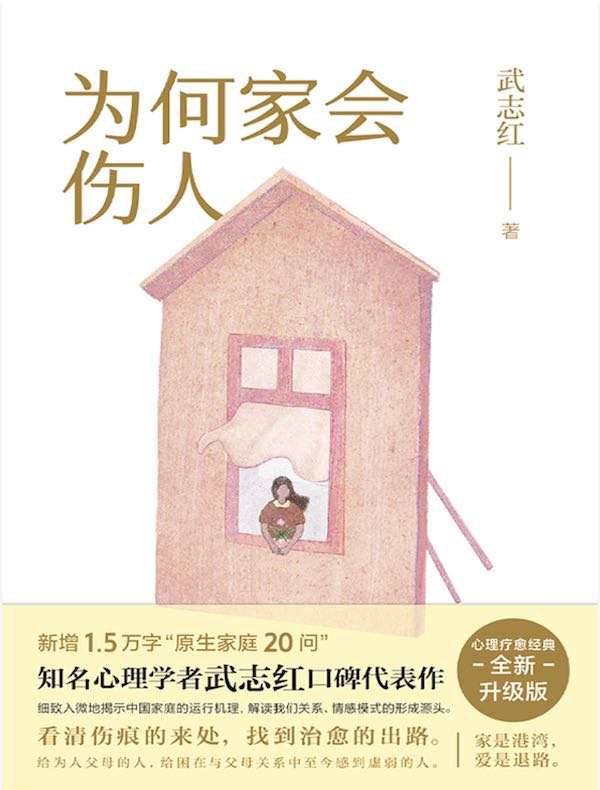 为何家会伤人（2025版）