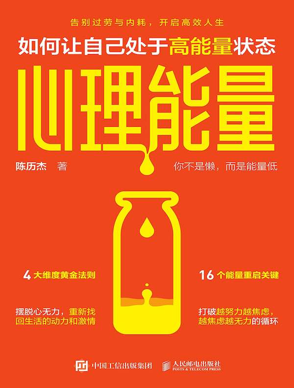 心理能量