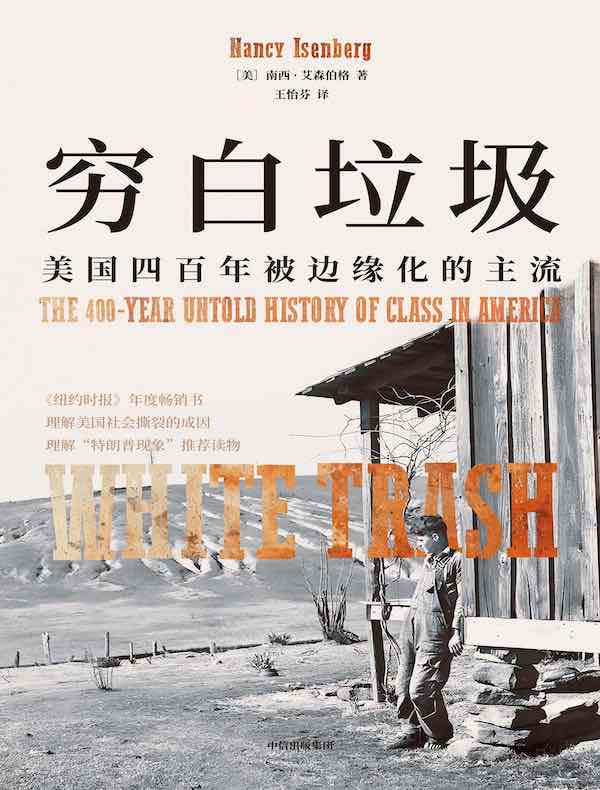 穷白垃圾