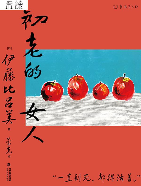 初老的女人