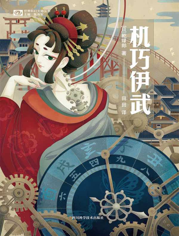 机巧伊武