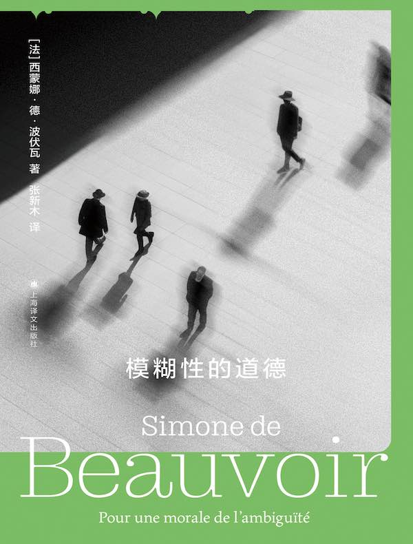 模糊性的道德