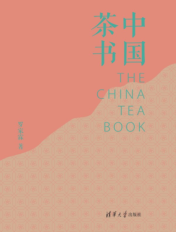 中国茶书（2024版）