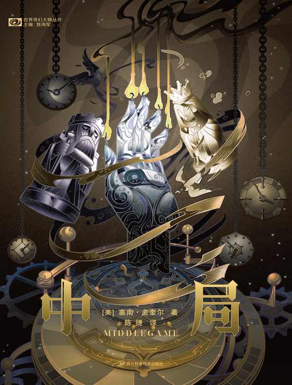 中局