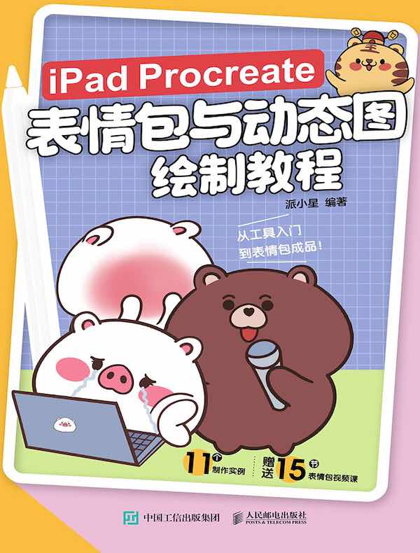 iPad Procreate表情包与动态图绘制教程
