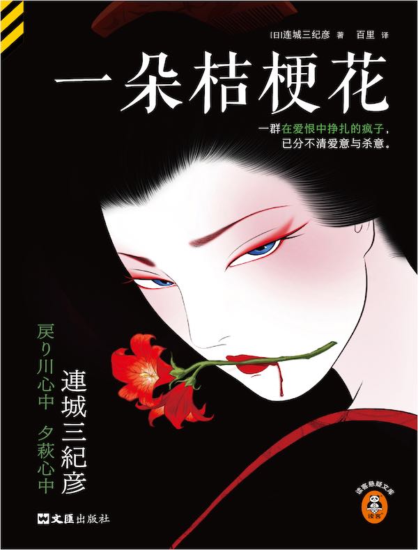 一朵桔梗花