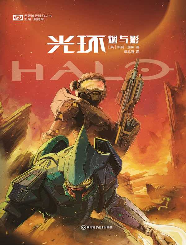 光环：烟与影