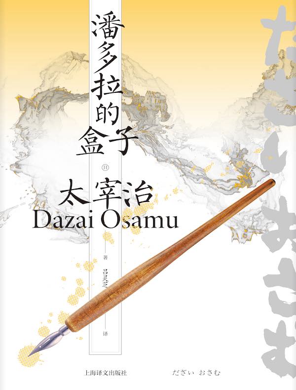 潘多拉的盒子 潘多拉的盒子