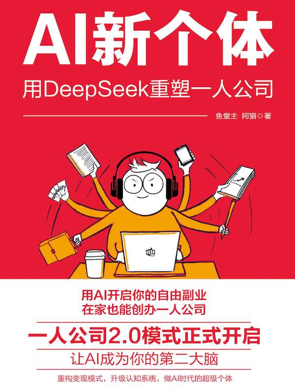 AI新个体