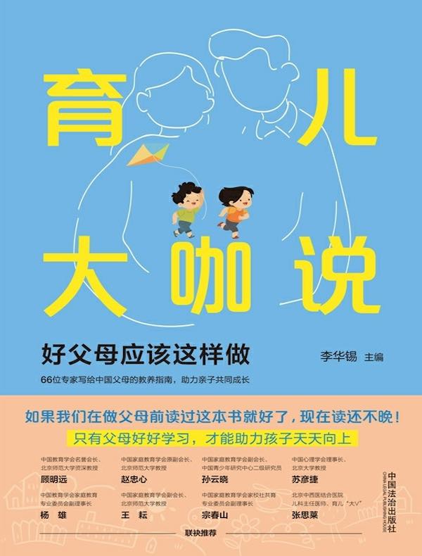 育儿大咖说：好父母应该这样做