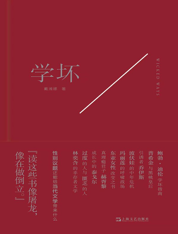 学坏
