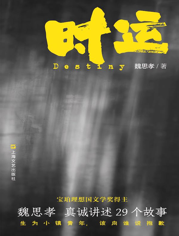 时运