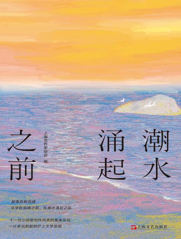 潮水涌起之前