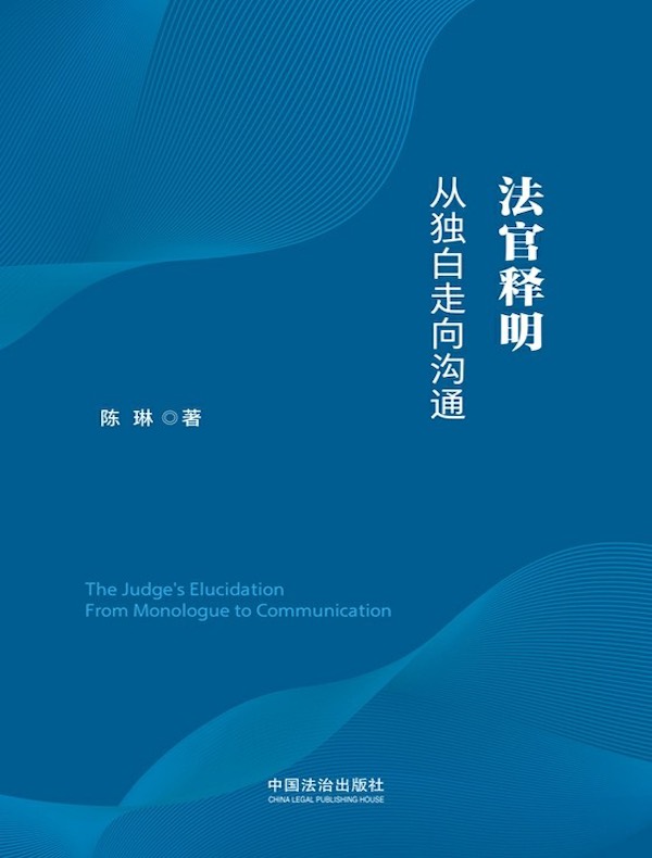 法官释明：从独白走向沟通