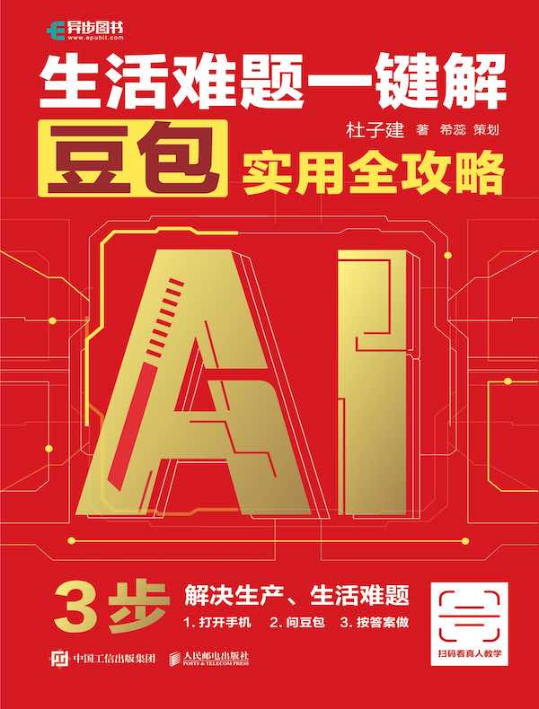 生活难题一键解：豆包实用全攻略 