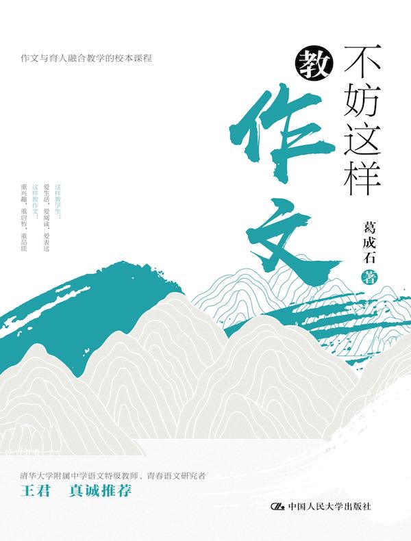 不妨这样教作文