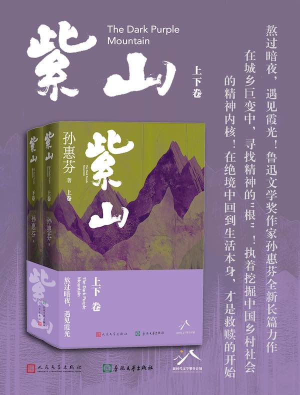 紫山（上下卷）