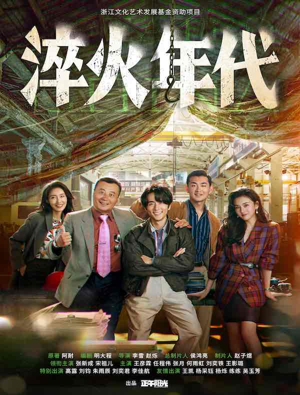 艰难的制造（《淬火年代》影视剧原著）