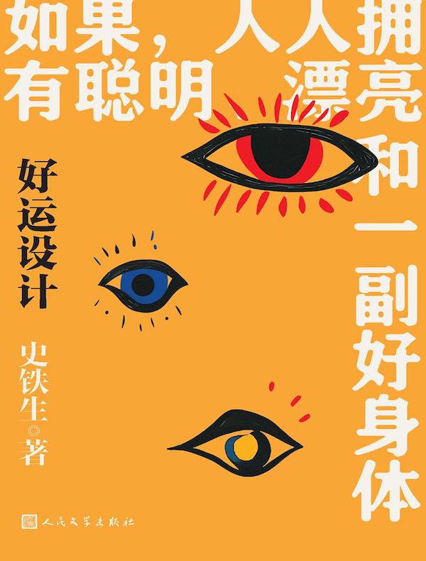 好运设计