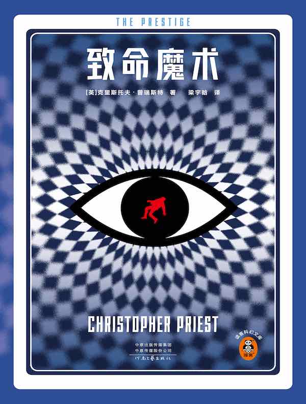 致命魔术