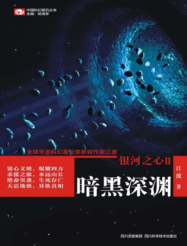 银河之心：暗黑深渊