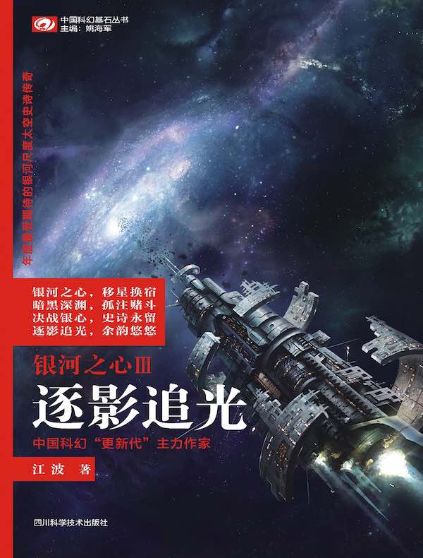 银河之心：逐影追光