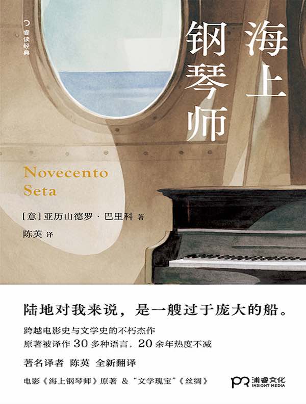 海上钢琴师