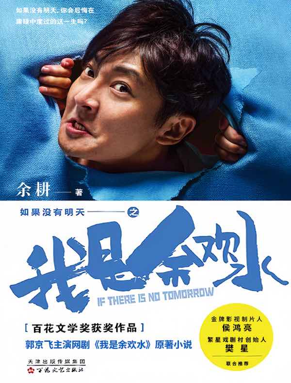 如果没有明天
