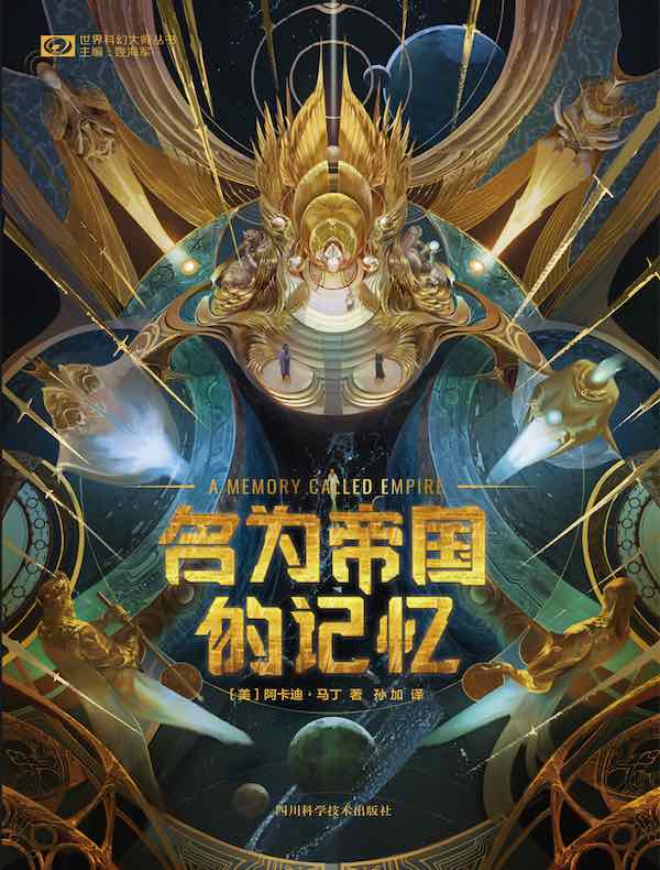 名为帝国的记忆