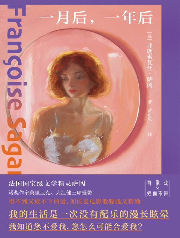 一月后，一年后