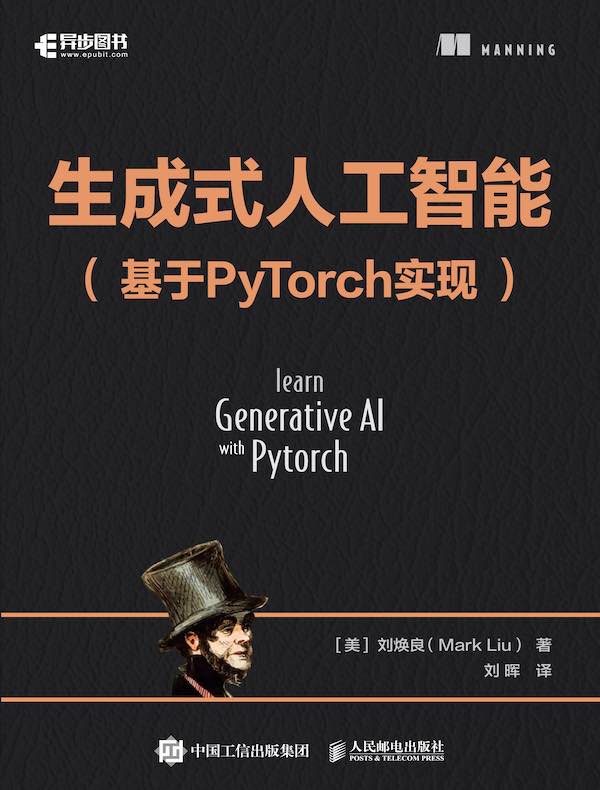 生成式人工智能（基于PyTorch实现）