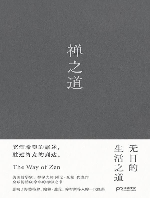 禅之道