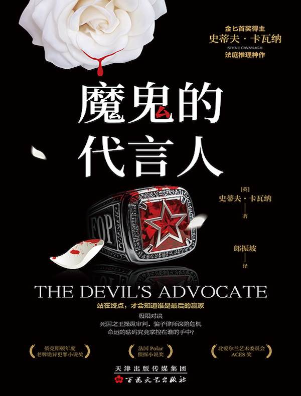 魔鬼的代言人
