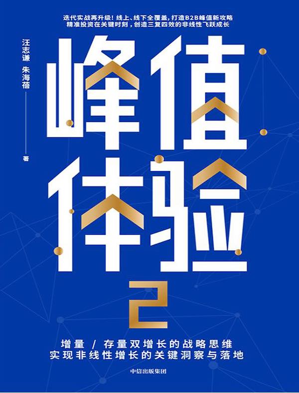 峰值体验 2