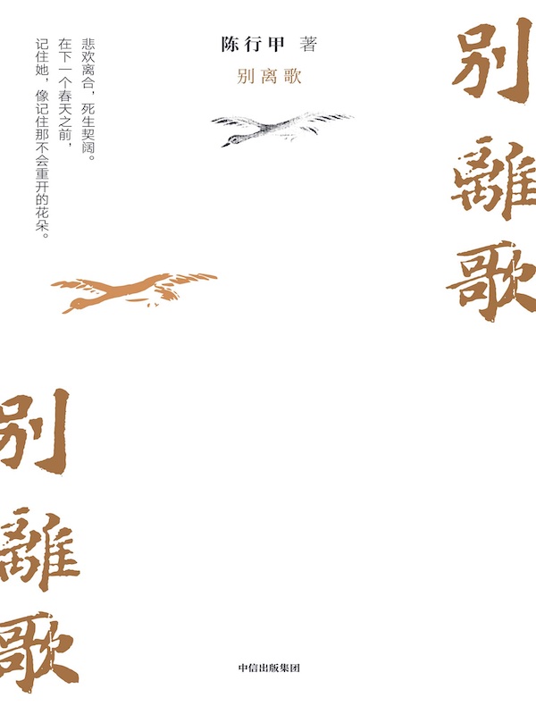 别离歌