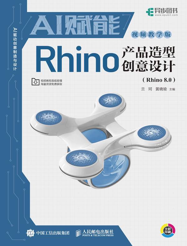 AI赋能Rhino产品造型创意设计