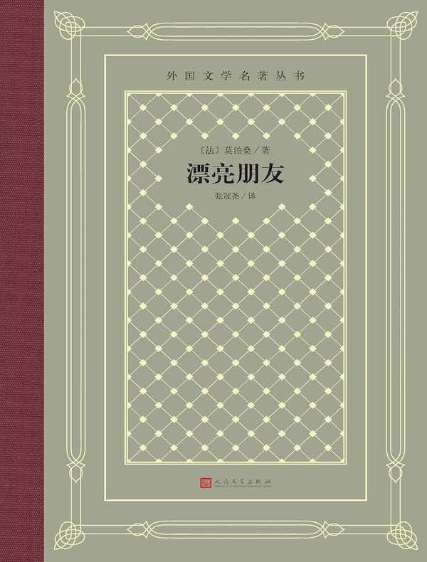 漂亮朋友