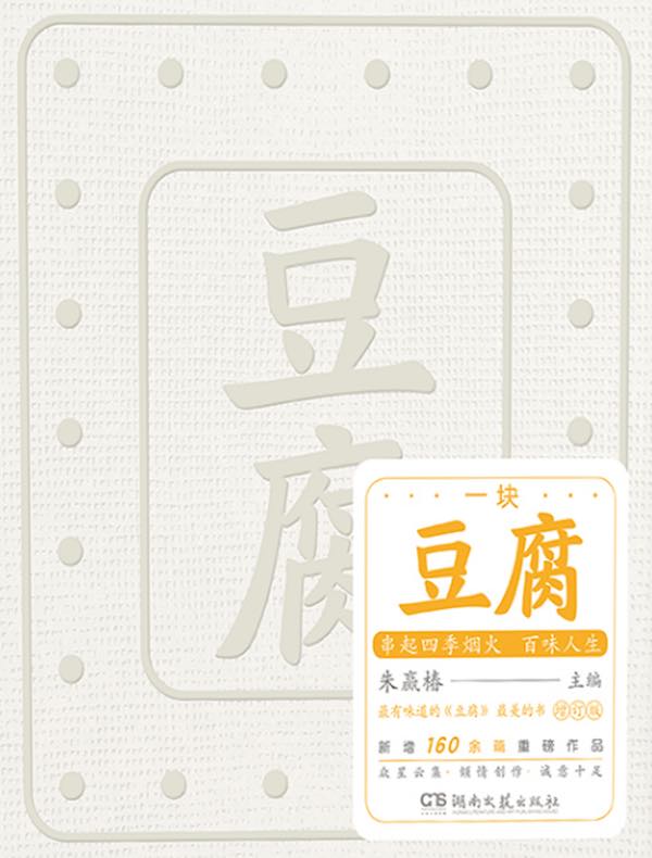 豆腐