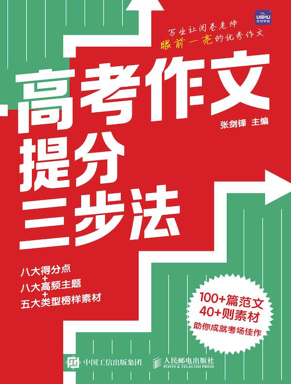 高考作文提分三步法