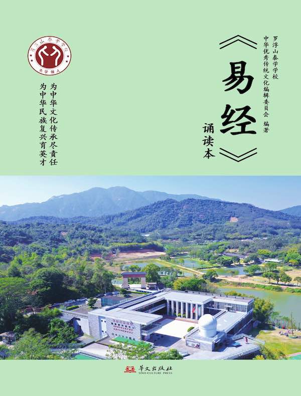 《易经》诵读本