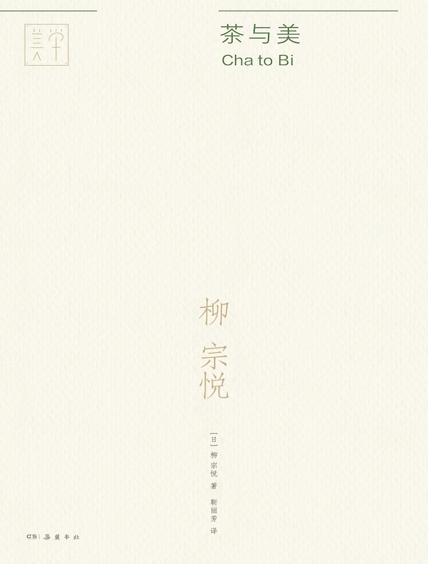 茶与美