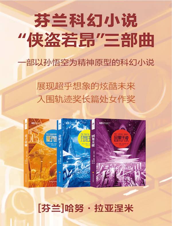 “侠盗若昂”系列三部曲