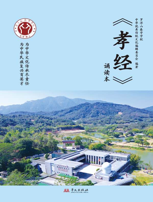 《孝经》诵读本