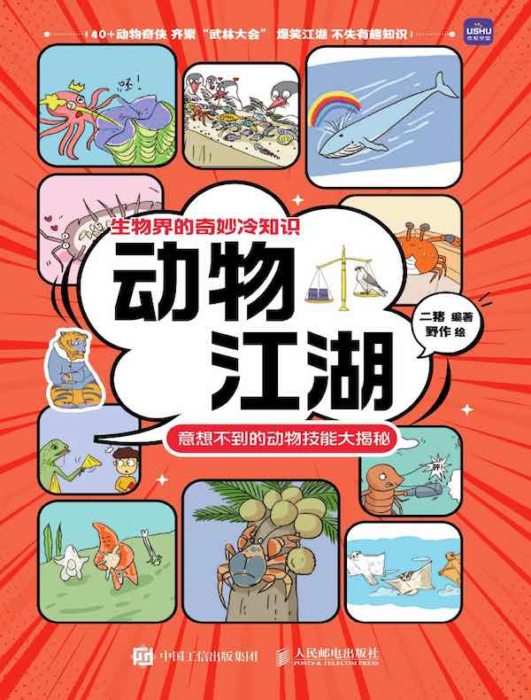 动物江湖：意想不到的动物技能大揭秘