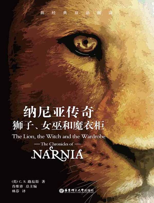 纳尼亚传奇:狮子、女巫和魔衣柜 The Lion, the Witch and the Wardrobe