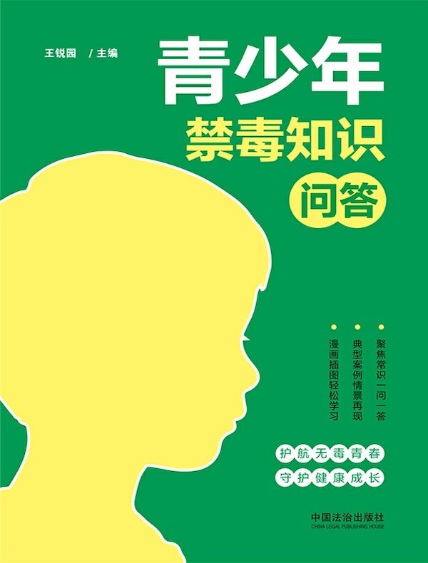 青少年禁毒知识问答