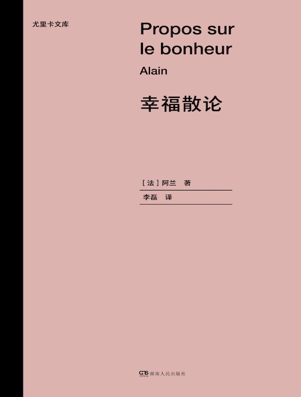 幸福散论