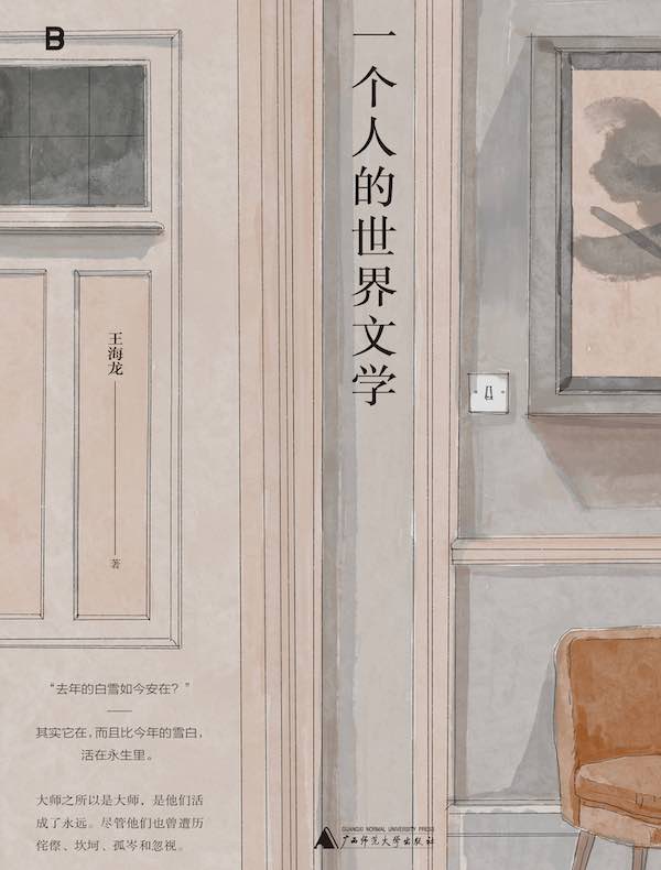 一个人的世界文学